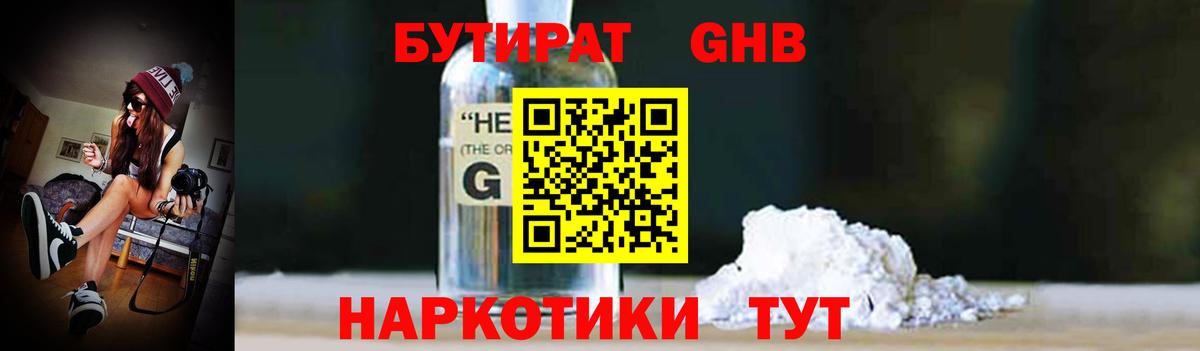 Бутират Butirat Ирбит