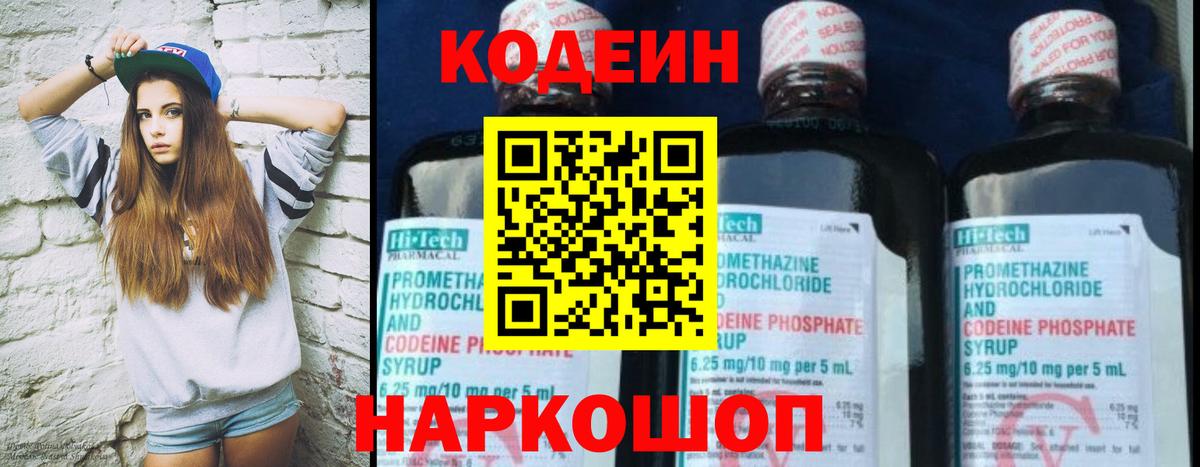 Кодеиновый сироп Lean напиток Lean (лин) Ирбит
