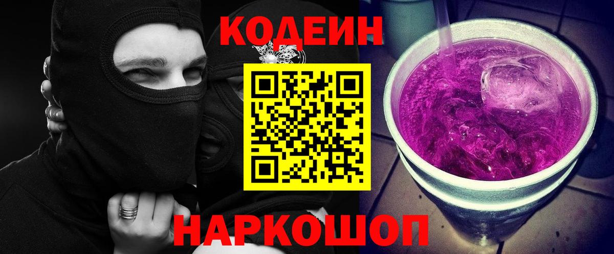 Codein Purple Drank  Кодеин Purple Drank  Ирбит  Вход с VPN 