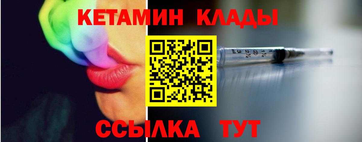 КЕТАМИН VHQ  Вход с VPN  Ирбит 