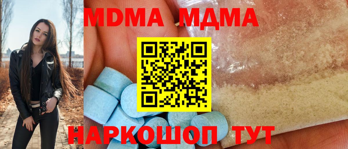МДМА молли  МДМА  Ирбит  Вход с VPN 