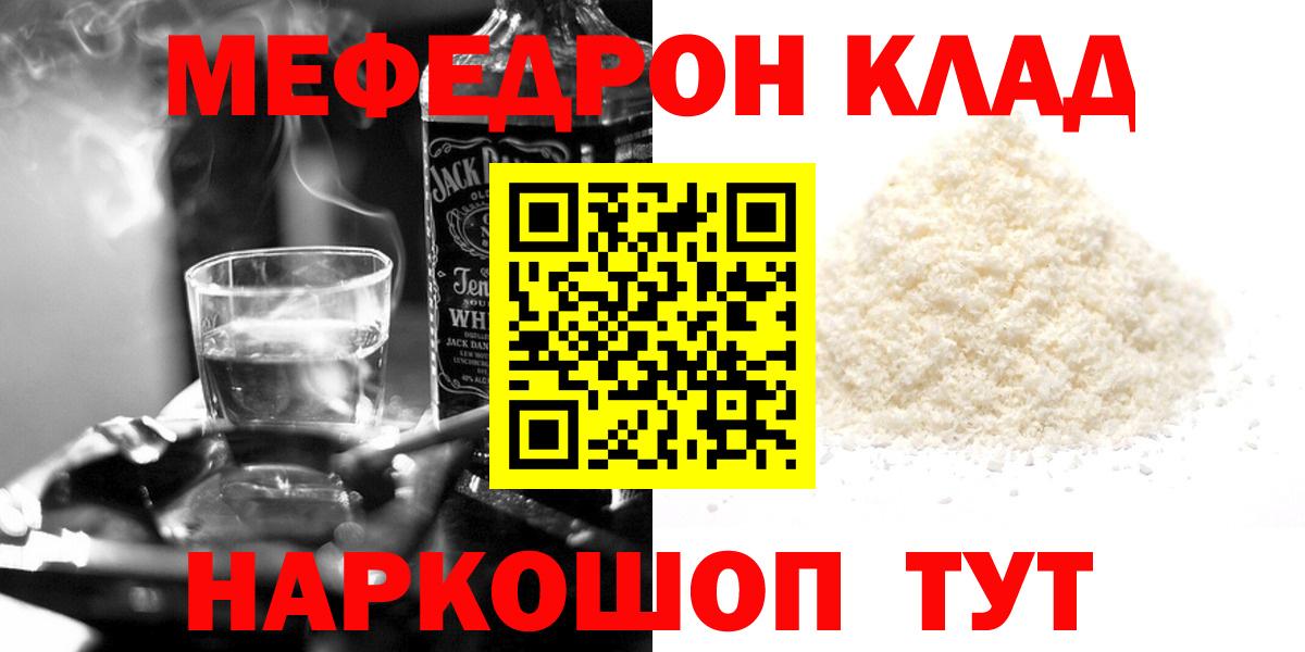 МЯУ-МЯУ мука  МЕФ мука  МЯУ-МЯУ  Ирбит  Вход с VPN 
