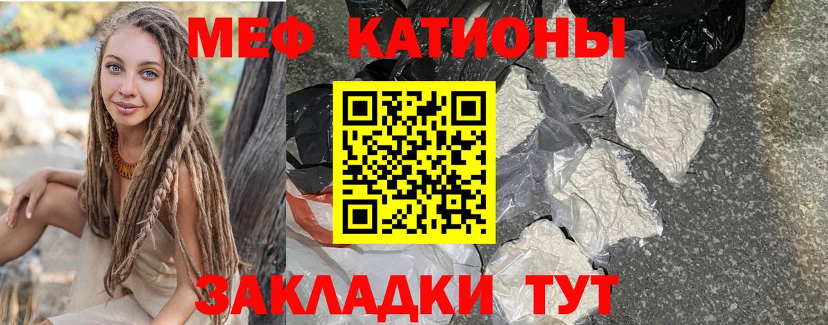 Меф мяу мяу мука Ирбит