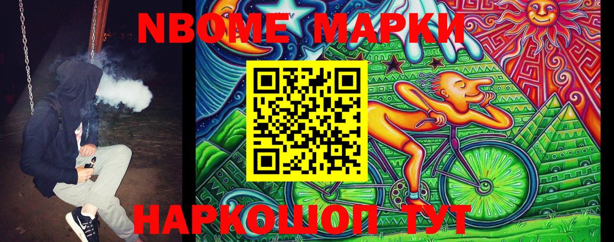 Марки 25I-NBOMe 1500мкг Ирбит
