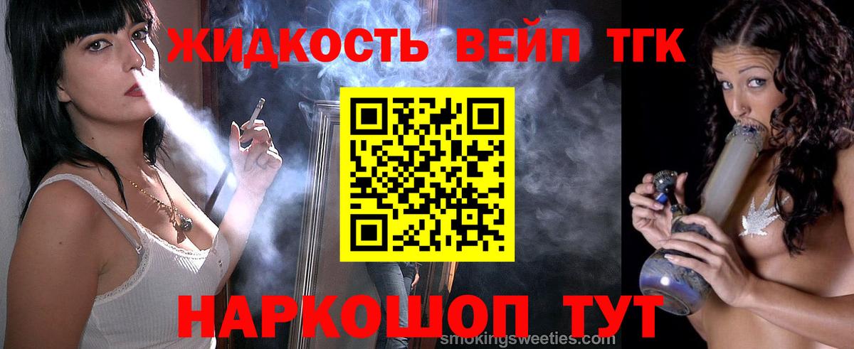 ТГК жижа Ирбит